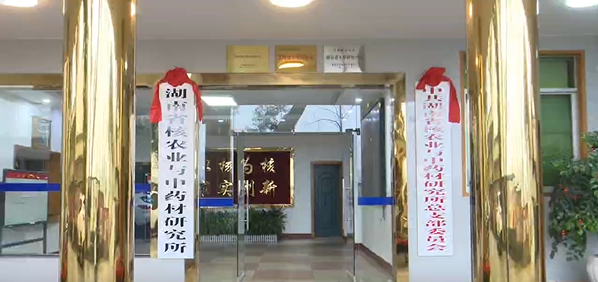 服务机构 湖南省核农学与航天育种研究所