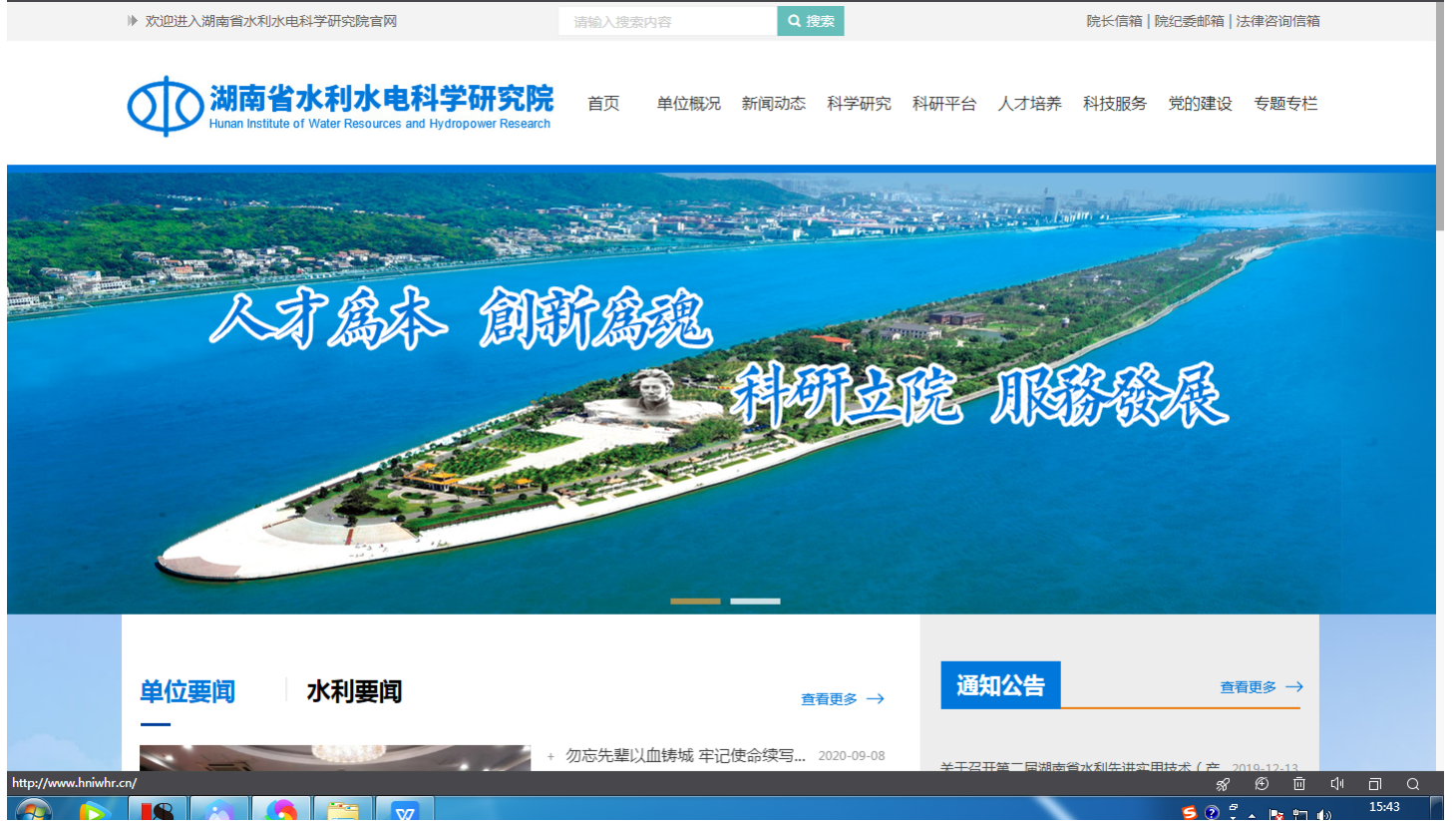 服务机构 湖南省水利水电科学研究院