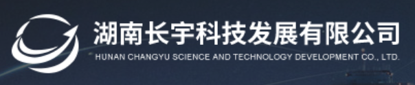 服务机构 湖南长宇科技发展有限公司