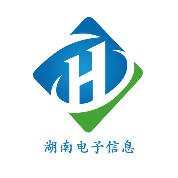 服务机构 湖南省电子信息产业研究院