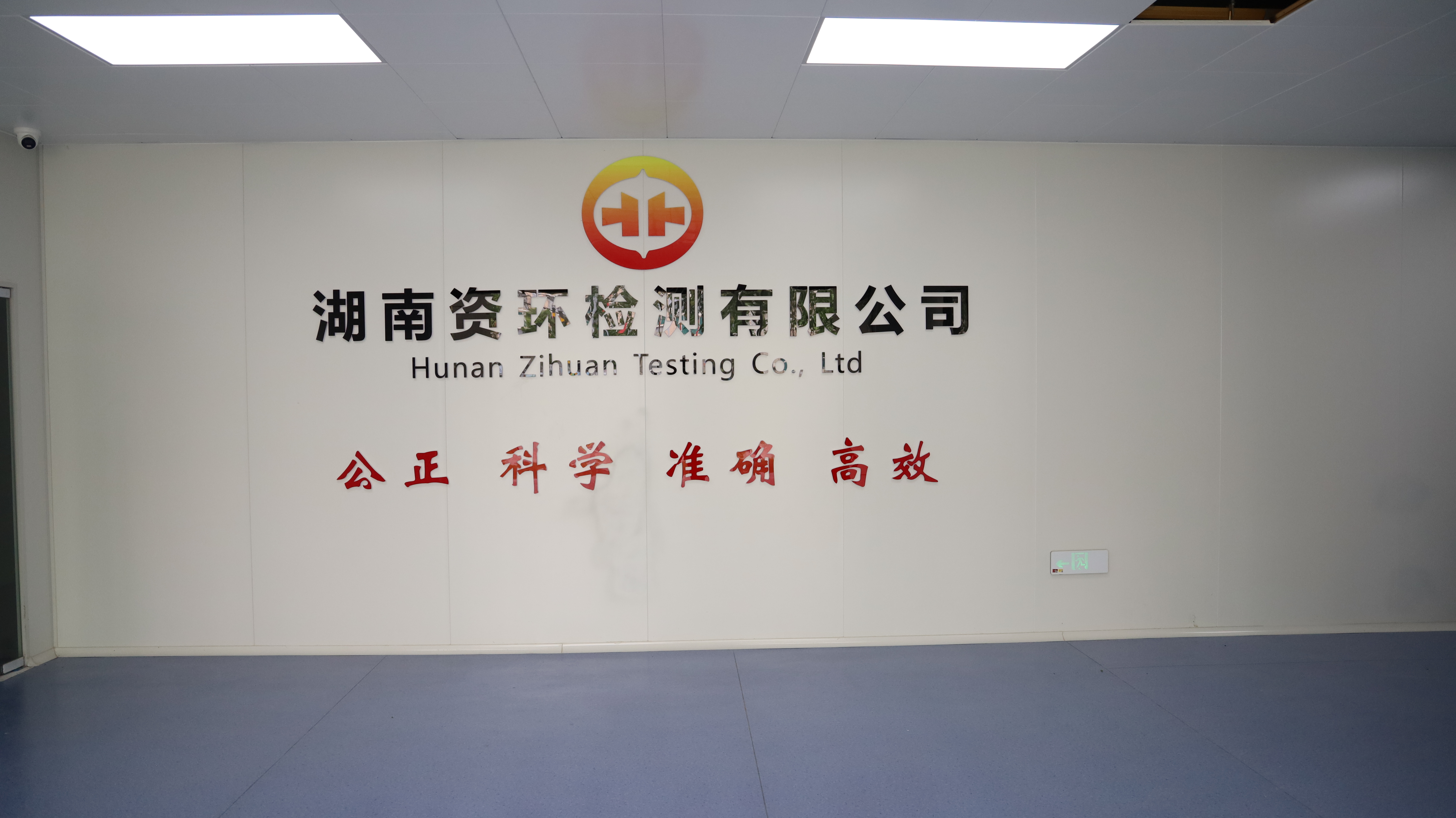 服务机构 湖南资环检测有限公司