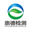 服务机构 长沙崇德检测科技有限公司