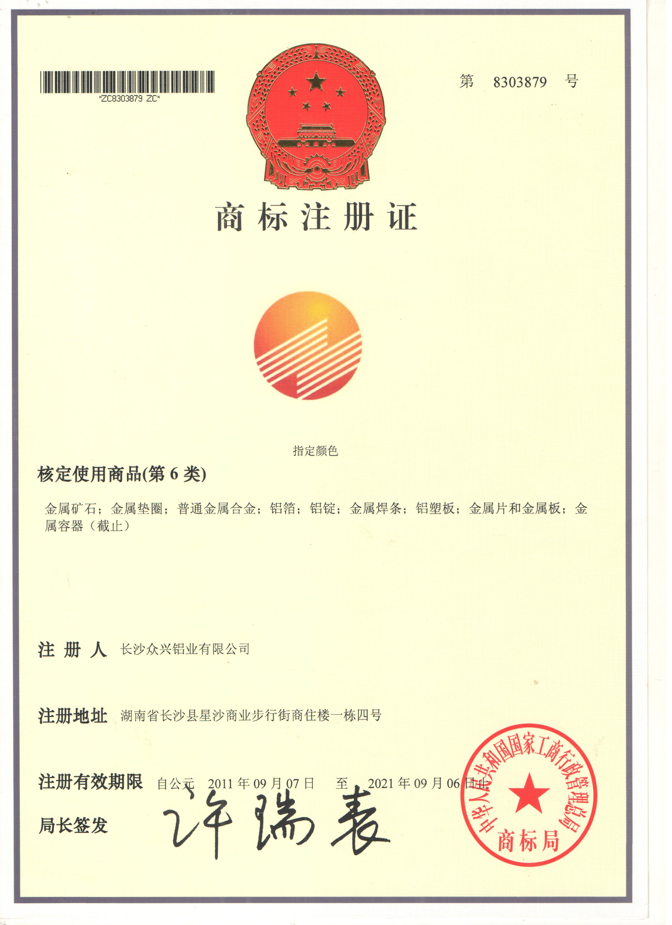 服务机构 长沙众兴新材料科技有限公司