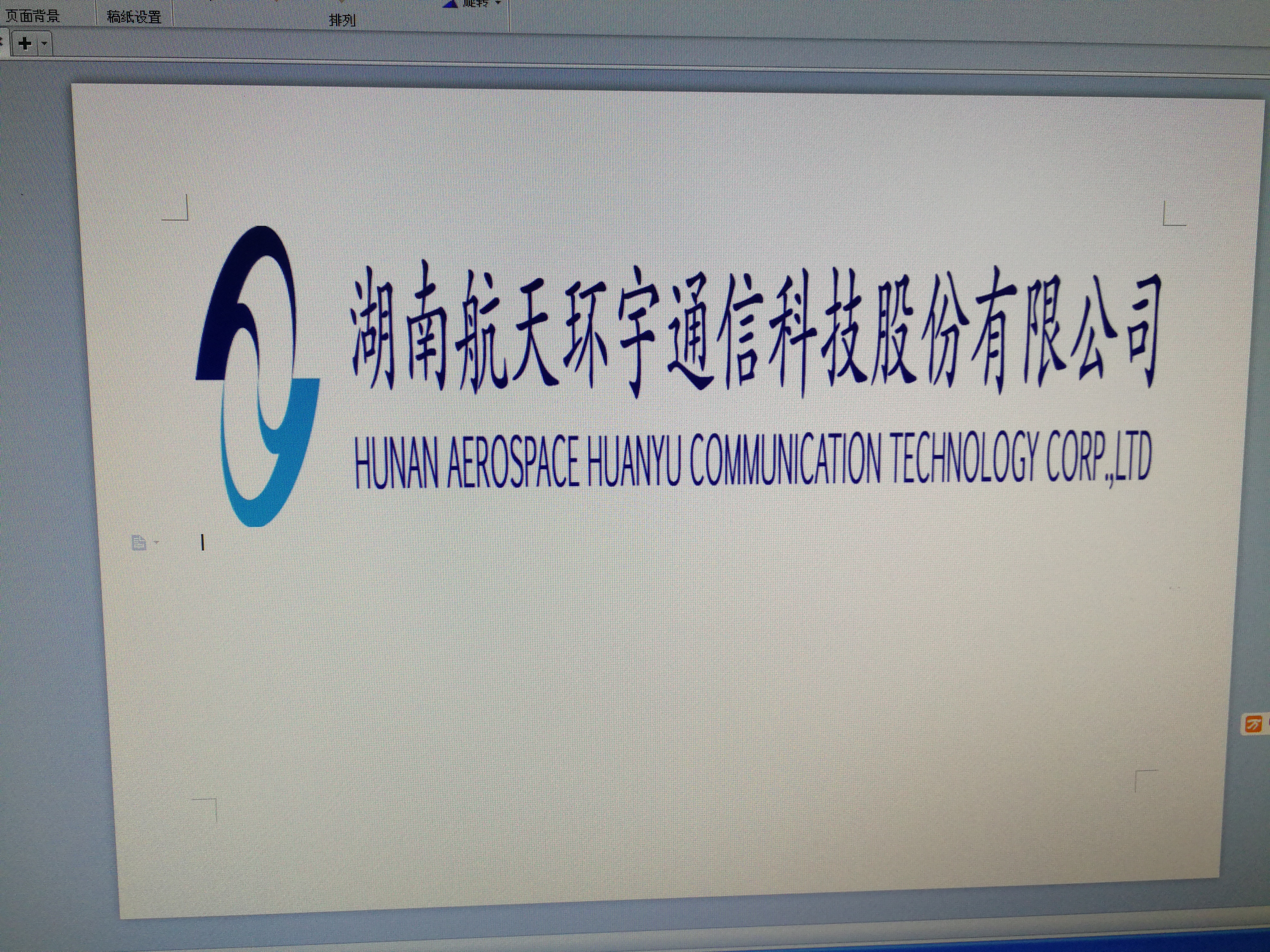 服务机构 湖南航天环宇通信科技股份有限公司
