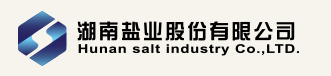 服务机构 湖南盐业股份有限公司